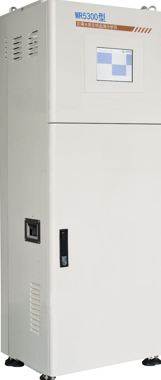 WR 5300型 總磷水質(zhì)在線監(jiān)測(cè)分析儀